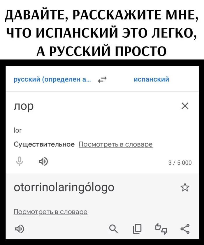 Какие ваши доказательства? - Юмор, Испанский язык, Перевод, Лор-Врачи, Telegram (ссылка), Скриншот, Машинный перевод