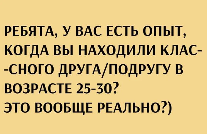 At this age, you return to the kindergarten format, when you just tell a person, like, I want to be friends with you, and you are friends) - Picture with text, Humor, Friends, Telegram (link)