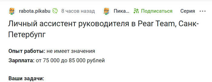 <a href="https://pikabu.ru/story/novyie_goroda_na_rabotepikabu_geografiya_11994741?u=https%3A%2F%2Fpikabu.ru%2Fstory%2Flichnyiy_assistent_rukovoditelya_v_pear_team_sankpeterbupg_11993451%3Futm_source%3Dlinkshare%26utm_medium%3Dsharing&t=%D0%9B%D0%B8%D1%87%D0%BD%D1%8B%D0%B9%20%D0%B0%D1%81%D1%81%D0%B8%D1%81%D1%82%D0%B5%D0%BD%D1%82%20%D1%80%D1%83%D0%BA%D0%BE%D0%B2%D0%BE%D0%B4%D0%B8%D1%82%D0%B5%D0%BB%D1%8F%20%D0%B2%20Pear%20Team%2C%20%D0%A1%D0%B0%D0%BD%D0%BA%D1%82-%D0%9F%D0%B5%D1%82%D0%B5%D1%80%D0%B1%D1%83%D1%80%D0%B3&h=84f95e2ba1b111297af59a87d311d1797fea97d7" title="https://pikabu.ru/story/lichnyiy_assistent_rukovoditelya_v_pear_team_sankpeterbupg_11993451?utm_sour..." target="_blank">    Pear Team, -</a>