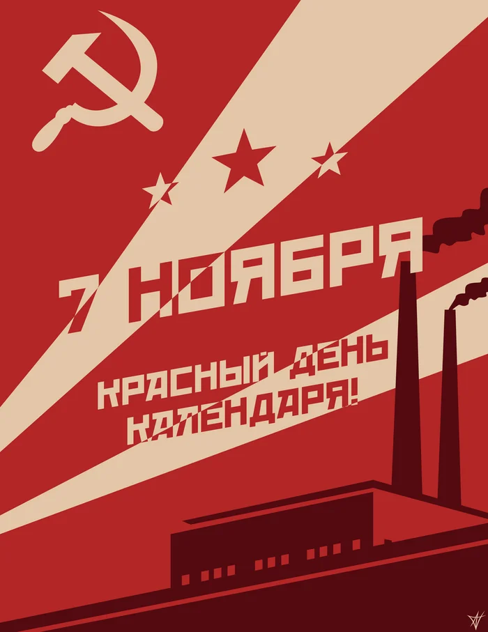 Happy Great October Socialist Revolution Day! - My, 7 November, October Revolution, Red October, Revolution, the USSR, 1917, Politics, Creation, Art, Art