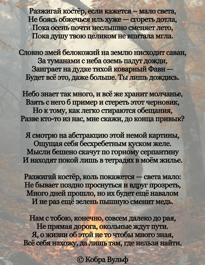 Light a fire if there seems to be little light. - My, Thoughts, Philosophy, Person, Poetry, Poems, Russian poetry, Lyrics, Contemporary poetry, Emotions, A life, Psychology, Writing, Self-knowledge