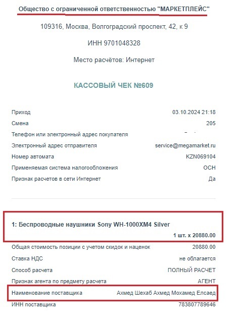 Why you can't buy anything more expensive than cat food from MegaMarket - My, Ozon, A complaint, Megamarket, Consumer rights Protection, Negative, Divorce for money, Longpost