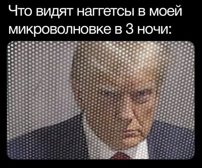 Ночной дожор - Дональд Трамп, Микроволновка, Еда, Наггетсы, Картинка с текстом