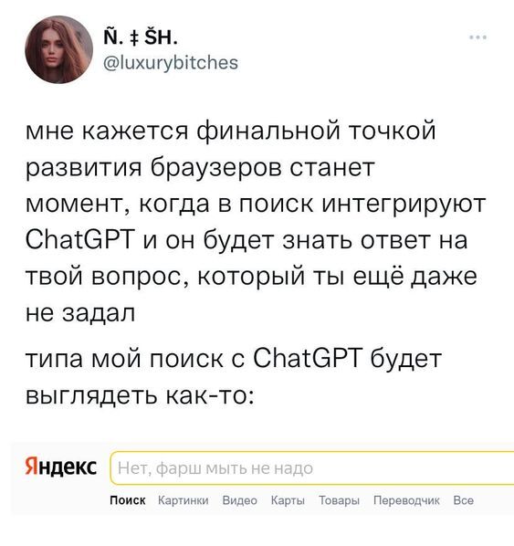 Не надо так не надо - Скриншот, Twitter, Юмор, Браузер, Chatgpt, Поиск, Поисковые запросы