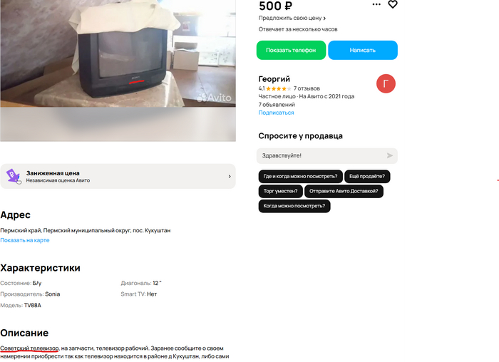 Наш советский SONY