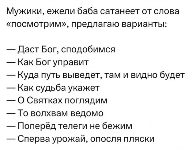 Какой вариант выбираете вы? - Картинка с текстом, Посмотрим, Юмор, Мужчины и женщины