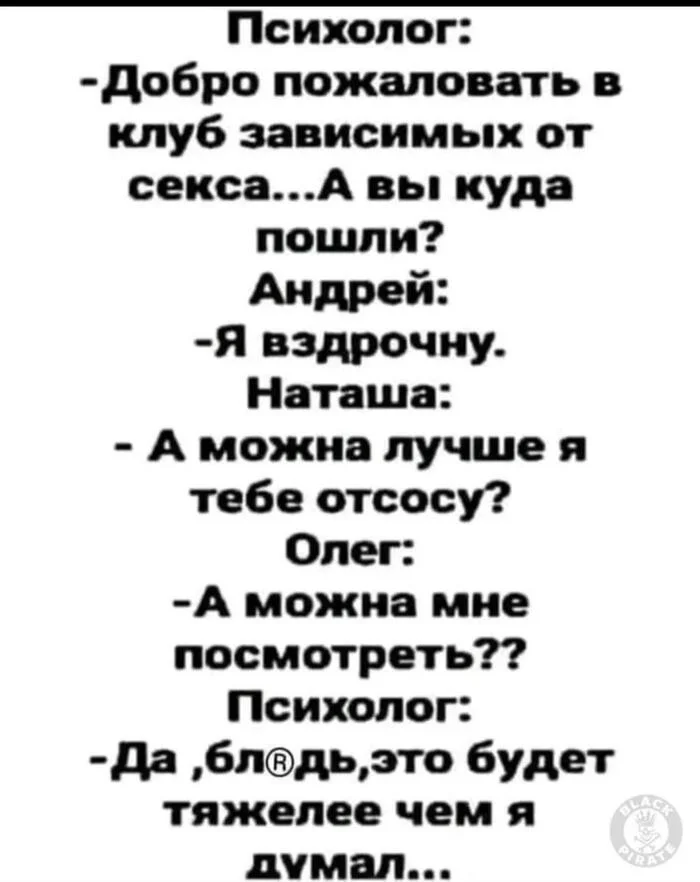 Непростая работа - Картинка с текстом, Психология, Секс, Работа, Сексоголизм, Мат, Анекдот, Повтор