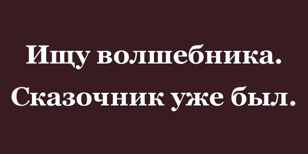 Когда ищут волшебников - Моё, Карьера, Поиск работы, Собеседование, Вакансии, Работа, Обман, Мошенничество, Трудовые отношения, Работа HR, Длиннопост