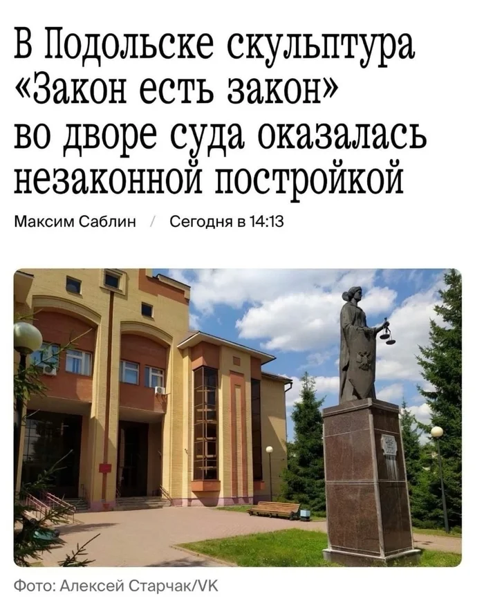 Oh shit - Humor, Picture with text, Screenshot, Podolsk, Court, Sculpture, Irony