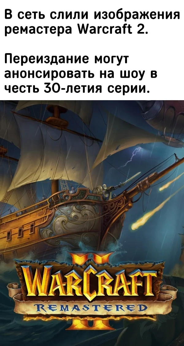 Ох уж эти ремастеры... - Компьютерные игры, Warcraft, Новости, Blizzard, Мемы