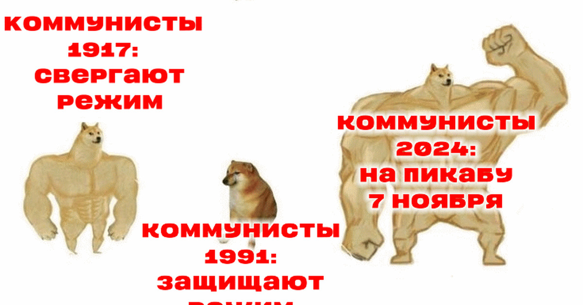 November 7 - Picture with text, Humor, 7 November, Communists, Sad humor, Memes, Doge