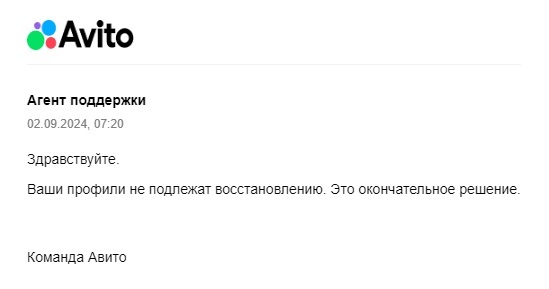 Открытое обращение к сервису Авито по поводу несправедливой блокировки аккаунтов - Авито, Блокировка, Негатив, Роспотребнадзор, Длиннопост