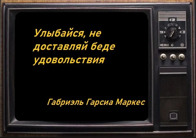 Про улыбку - Моё, Картинка с текстом, Цитаты, Философия, Жизненно, Литература, Зарубежная литература, Писатели, Мысли, Габриэль Гарсиа Маркес