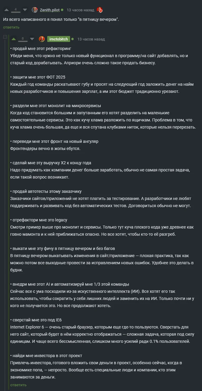 Просто о сложном - Комментарии на Пикабу, Картинка с текстом, Просто о сложном, IT юмор, I`m CTO bitch, Скриншот