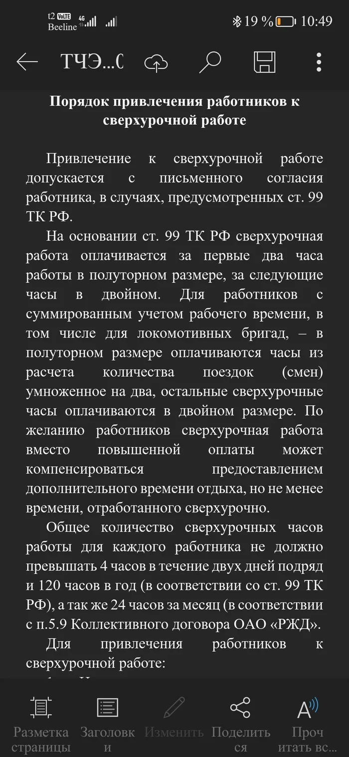 РЖД и очередное повышение - РЖД, Зарплата, Обман, Дно пробито, Мат, Длиннопост, Негатив