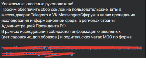 Сбор ссылок на школьные чаты в школах - Моё, Школа, Учитель, Классный руководитель, Родительский чат