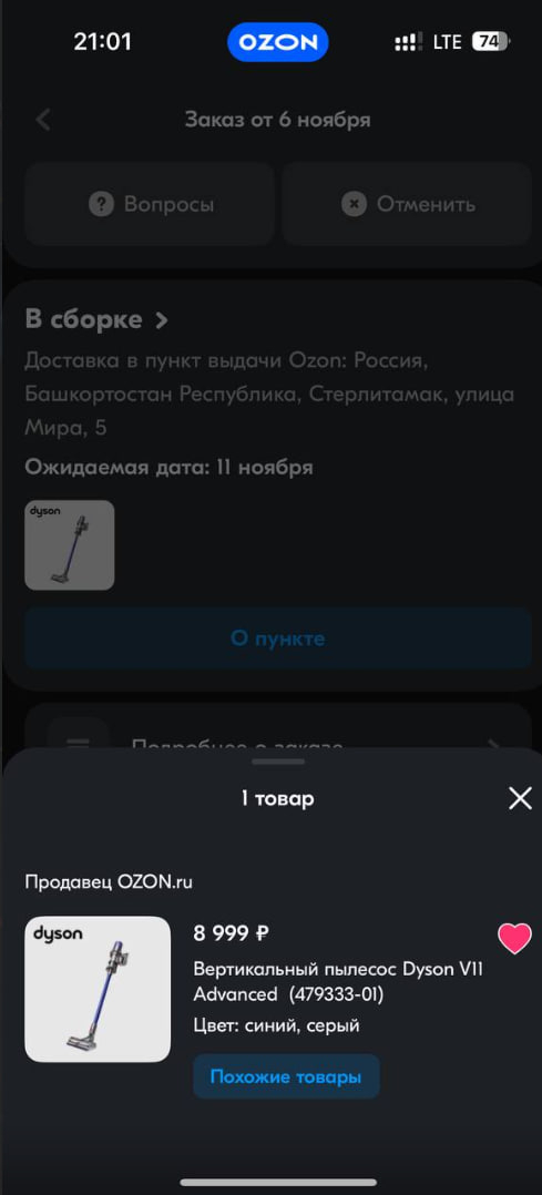 Куда можно писать досудебную претензию ozon? - Моё, Вопрос, Спроси Пикабу, Ozon, Суд, Юристы, Торговля, Длиннопост