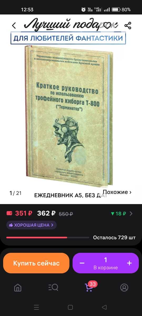 Похоже они что то знают - Терминатор 2: Судный день, Wildberries, Длиннопост