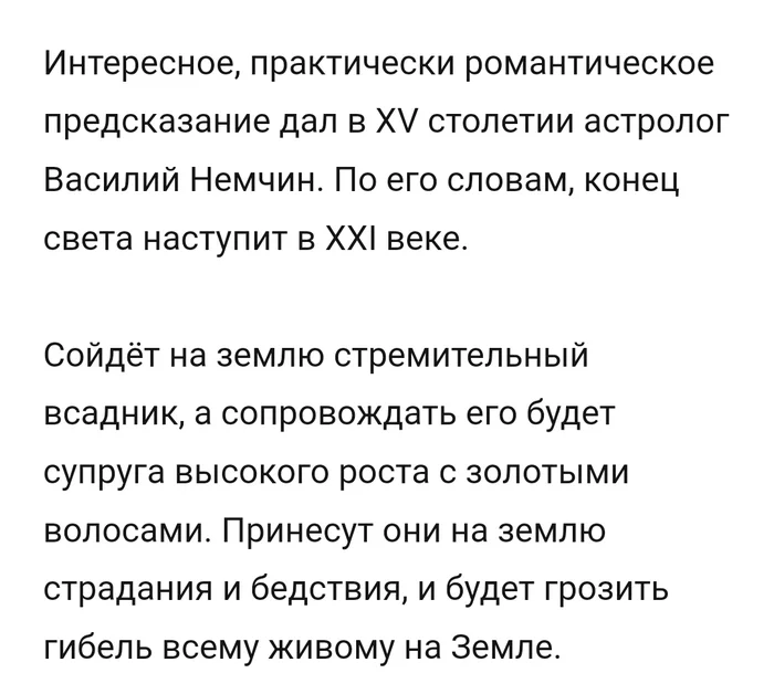 Неожиданное предсказание про Трампа - Грустный юмор, Политика, Скриншот