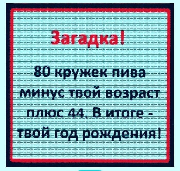 Загадка