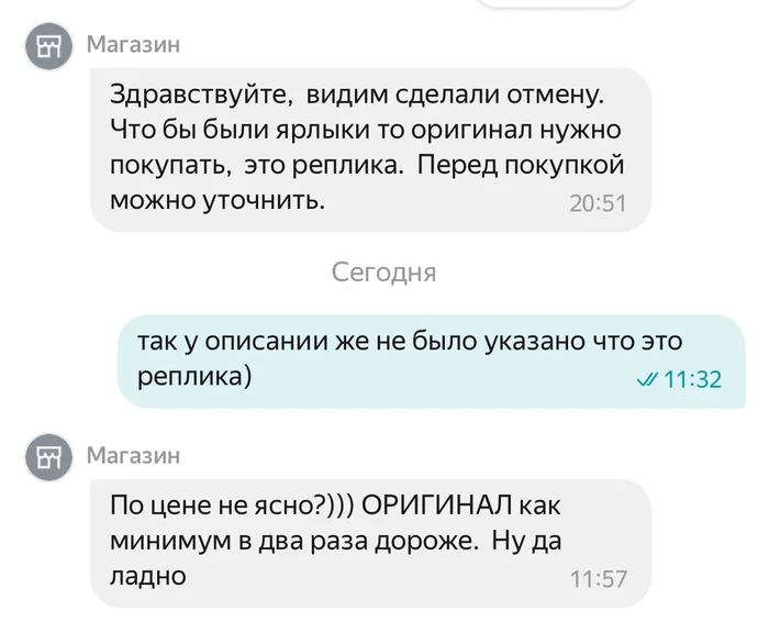 Not a fake but a replica - Score, Delivery, Yandex Market, Fake, Longpost, A complaint, Correspondence, Screenshot, Online Store, A wave of posts