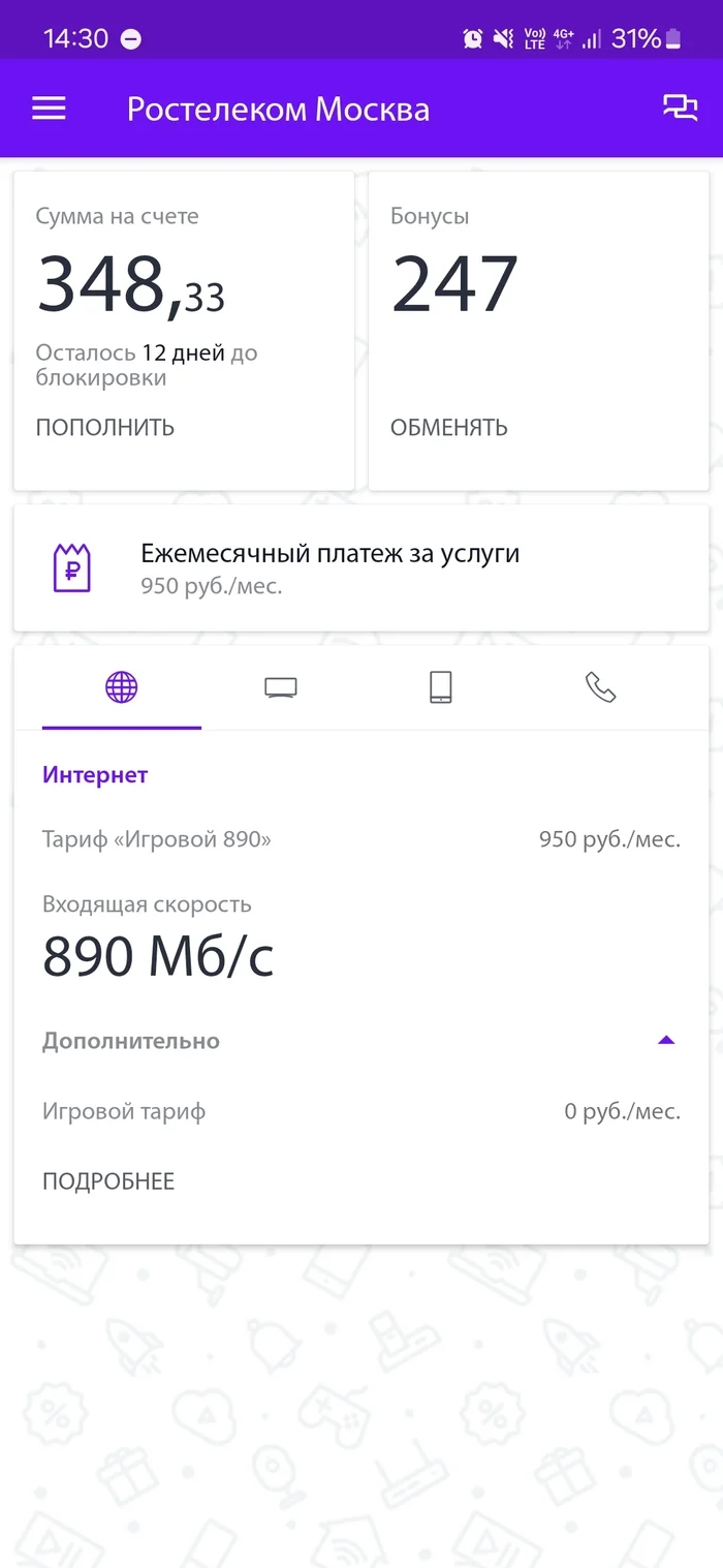 Reply to the post Rostelecom is bottom - Fraud, A complaint, Text, Rostelecom, Negative, Debit, Paid subscriptions, Reply to post, Longpost, A wave of posts