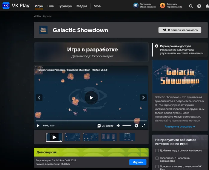 Демо Галактических Разборок доступно на VK Play! - Моё, Gamedev, Инди, Компьютерные игры, Шутер, Ретро, Инди игра, Ретро-Игры, Аркадные игры, Shoot em up, Indiedev, Разработчики игр, Дневник разработки, Indiefree, Длиннопост