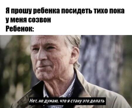 Когда работаешь из дома - Мемы, Капитан Америка, Удаленная работа, Родители и дети, Картинка с текстом, Созвон, Дети