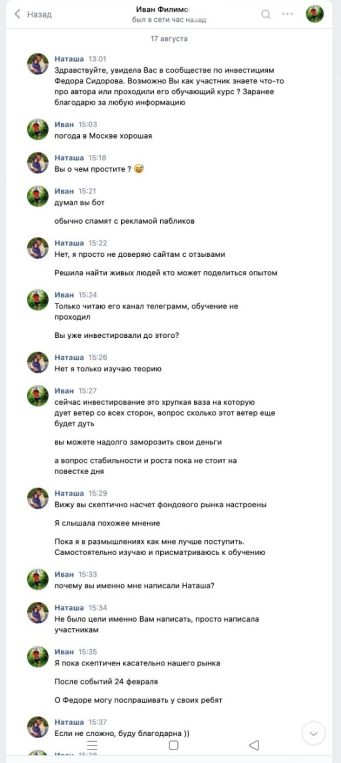 Это переписка Наташи в ВК, которую она скинула мне сама с одним из участников этой афёры