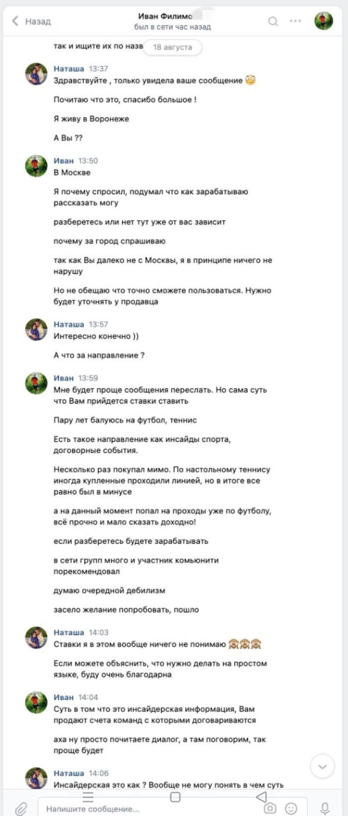 Это продолжение переписки . дальше присланы переписка с организатором, фото чеков с выйгрышами и все плюшки для реальности происходящего