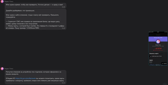 Fraudsters registered a Yandex station with a 3-year subscription in my name and received it instead of me - My, A complaint, Longpost, Negative, Support service, Fraud, Consumer rights Protection, Yandex Station
