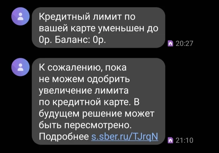 Change cannot be reduced - My, Sberbank, Credit