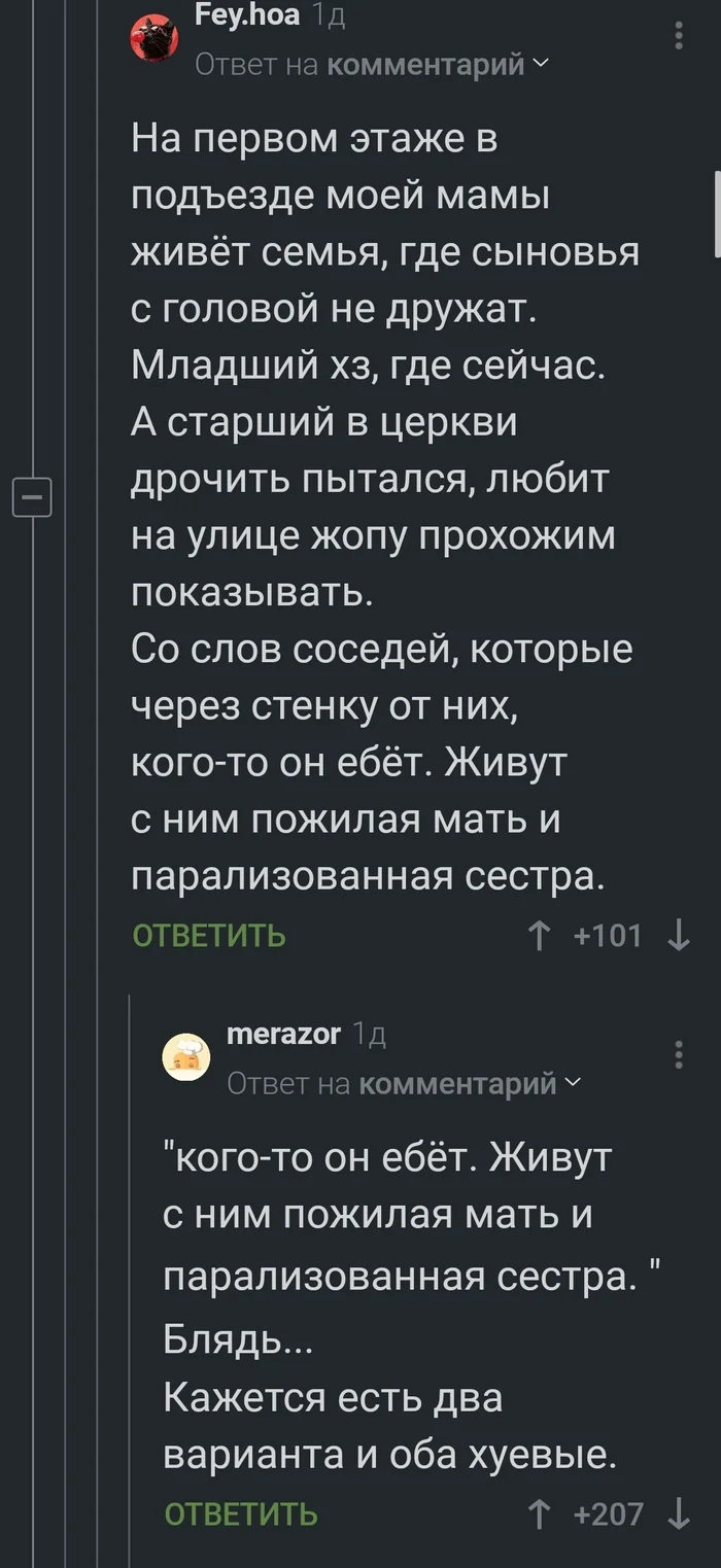 Не напрягается - Черный юмор, Комментарии, Комментарии на Пикабу, Скриншот, Длиннопост, Инцест