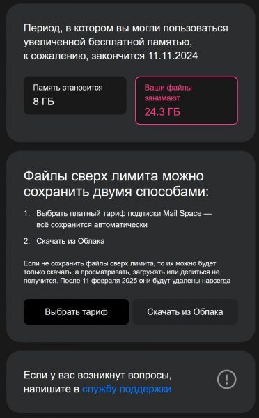 Now you have to pay for free mail.ru cloud - My, Mail ru, Cloud Mail, Cloud storage, File storage, Internet Scammers, Longpost