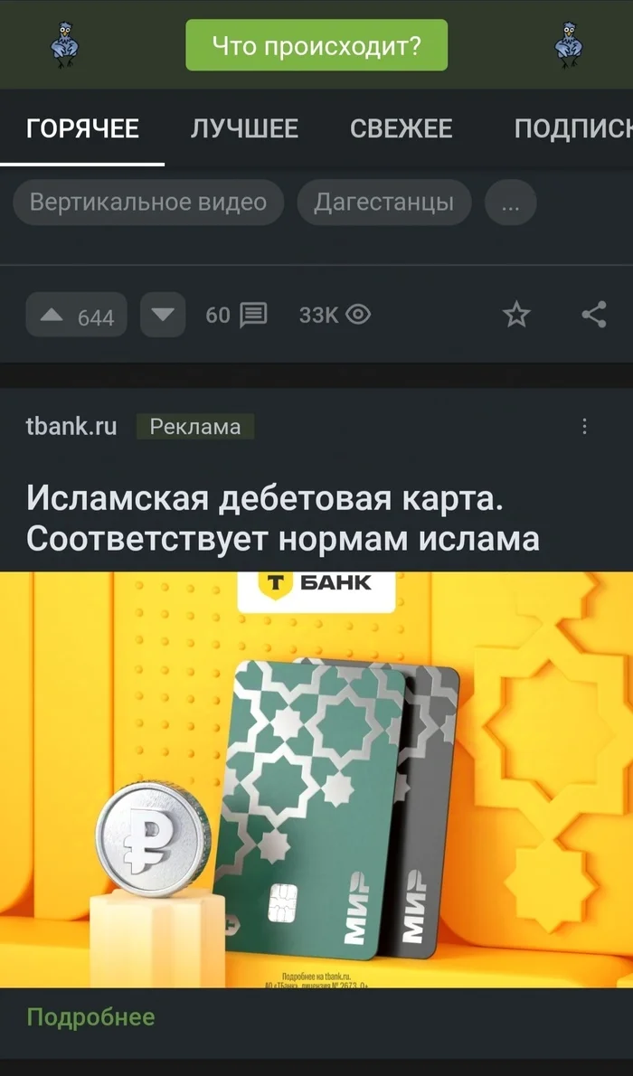 Реклама на пикабе - Реклама на Пикабу, Недоумение, Религия, Тинькофф банк, Идиотизм, Длиннопост, Т-банк