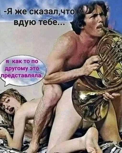 От души вдул - Трубач, Я твой дом труба шатал