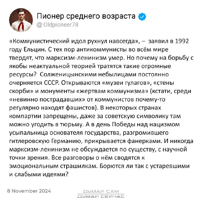 Если марксизм мёртв, то почему борьба с ним продолжается? - Капитализм, Социализм, Telegram (ссылка), Россия, СССР, Мысли, Волна постов