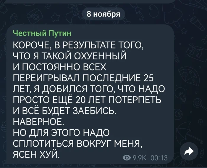 Ответ на пост «Следующие 20 лет будут сложными...» - Владимир Путин, Поздравление, Политика, Волна постов, Ответ на пост