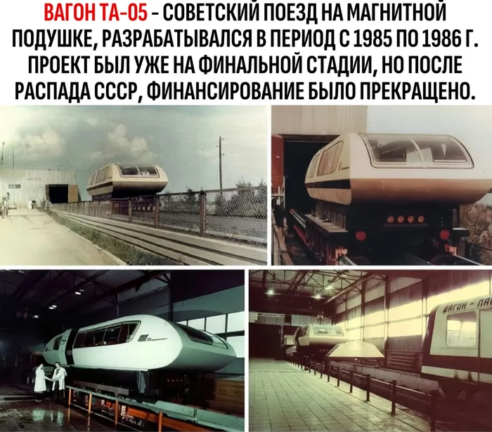 Wagon TA-05 - the USSR, Development of, A train, Technologies, Picture with text