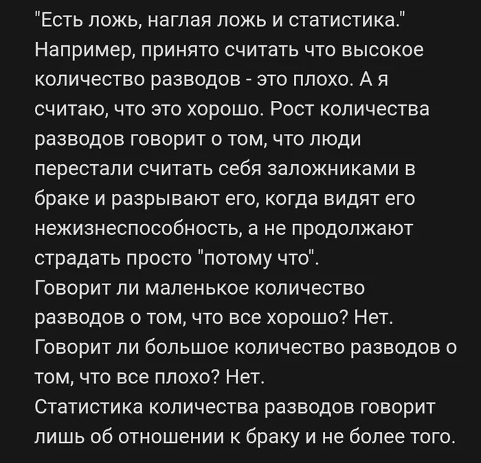 Личное дело каждого... - Брак (супружество), Развод (расторжение брака), Проблемы в отношениях, Картинка с текстом, Статистика