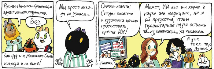 Котейкины Новости от 08.11.2024