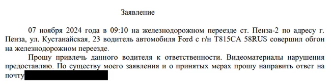 Обгон на переезде - Моё, Негатив, ПДД, Нарушение ПДД, Неадекват, Нарушение закона, Хамство, Гаи, ДПС, Видеорегистратор, Видео