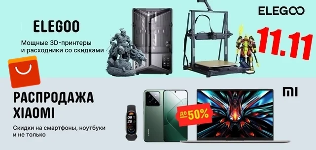 The warm-up for the 11.11 sale on AliExpress has begun. What will be the biggest discounts? - AliExpress, Aliexpress sale, Chinese goods, Benefit, Discounts, Stock, Распродажа, Гаджеты, Products, Promo code, Electronics, Online Store, Online shopping, Saving, Purchase, Xiaomi