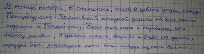 Я учу русский язык. Можете ли вы оценить мой почерк? - Моё, Почерк, Курсив, Русский язык