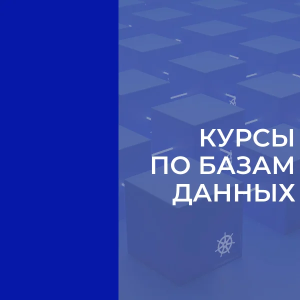 Курсы по работе с базами данных - Онлайн-Курсы, База данных, SQL, Длиннопост