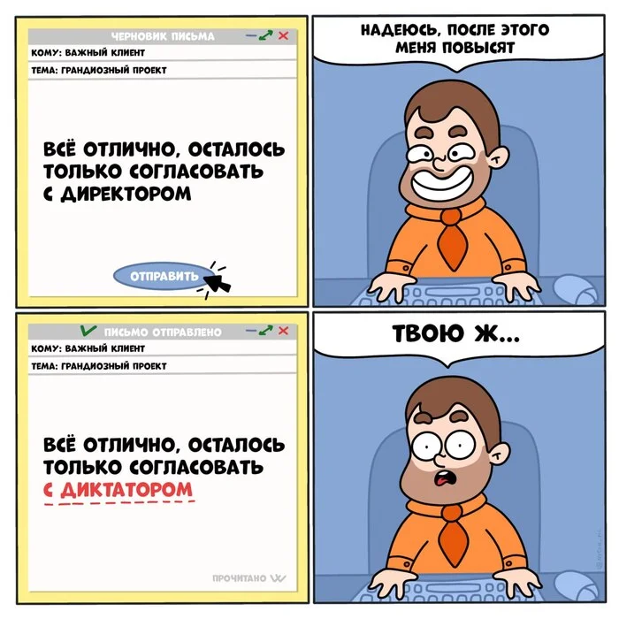 Куда я жмал? Расскажите о своем таком самом нелепом случае - Моё, Иллюстратор, Арт, Комиксы, Юмор, Жизненно, Ожидание и реальность, Истории из жизни