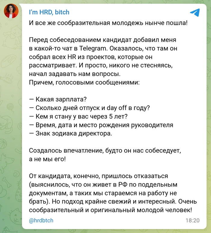 Это не меня заперли с вами - Моё, Юмор, IT юмор, Скриншот, Найм, Собеседование, Дерзость, Отдел кадров, Работа HR, Знаки зодиака, Поиск работы, I`m CEO beach