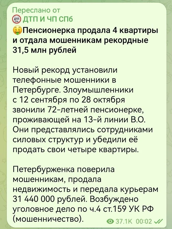 Очевидное невероятное - Пенсионеры, Мошенничество, Миллионы, Квартирный вопрос, Скриншот