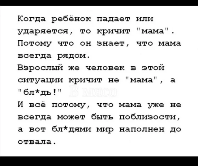 ЛядЯми мир наполнен - Картинка с текстом, Разное