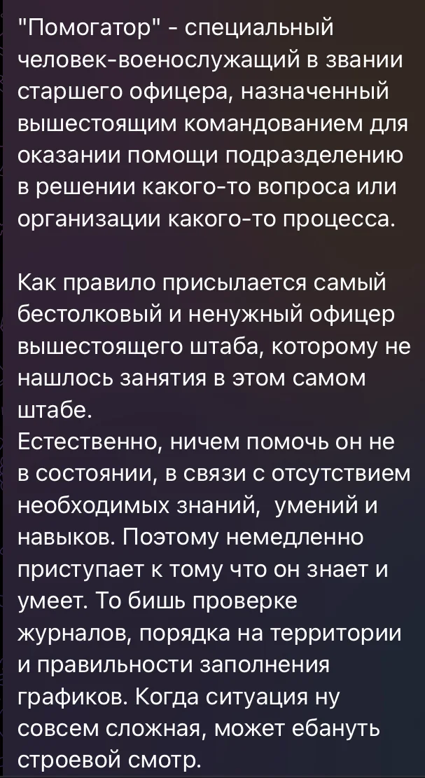 В мирной жизни такие тоже встречаются - Юмор, Армия, Эффективный менеджер, Длиннопост, Мат, Скриншот, Telegram (ссылка)